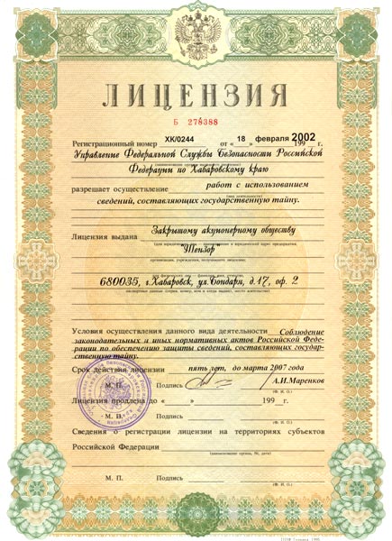 Лицензия