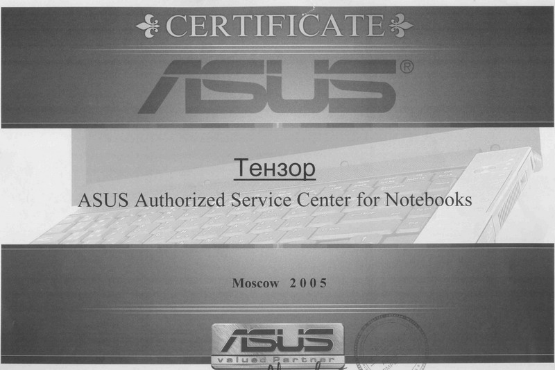 Сертификат ASUS