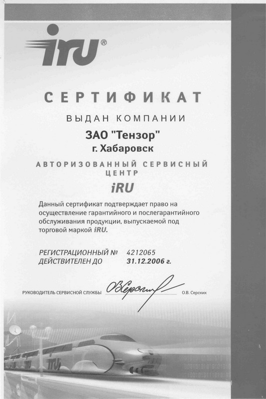 Сертификат iRU