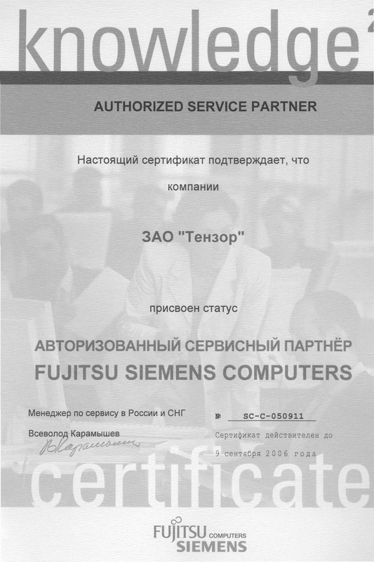 Сертификат FUJITSU SIEMENS