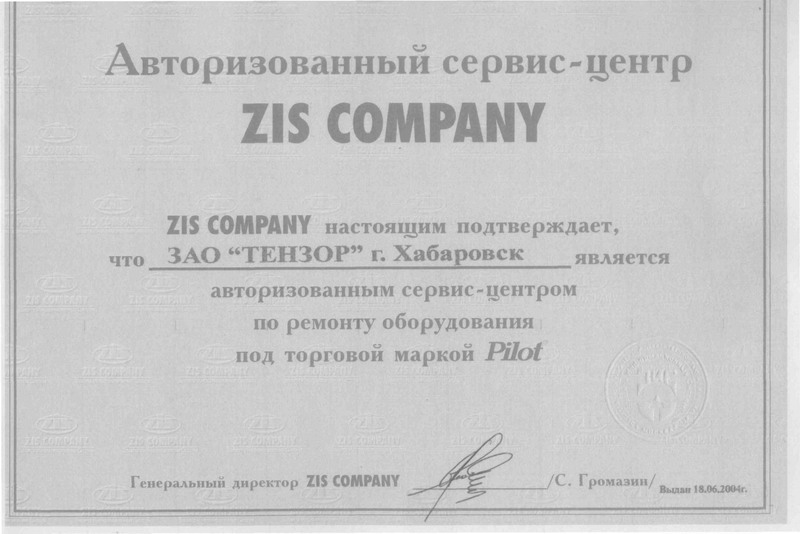Сертификат ZIS COMPANY